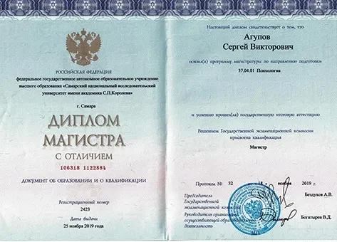 Диплом магистра с отличием